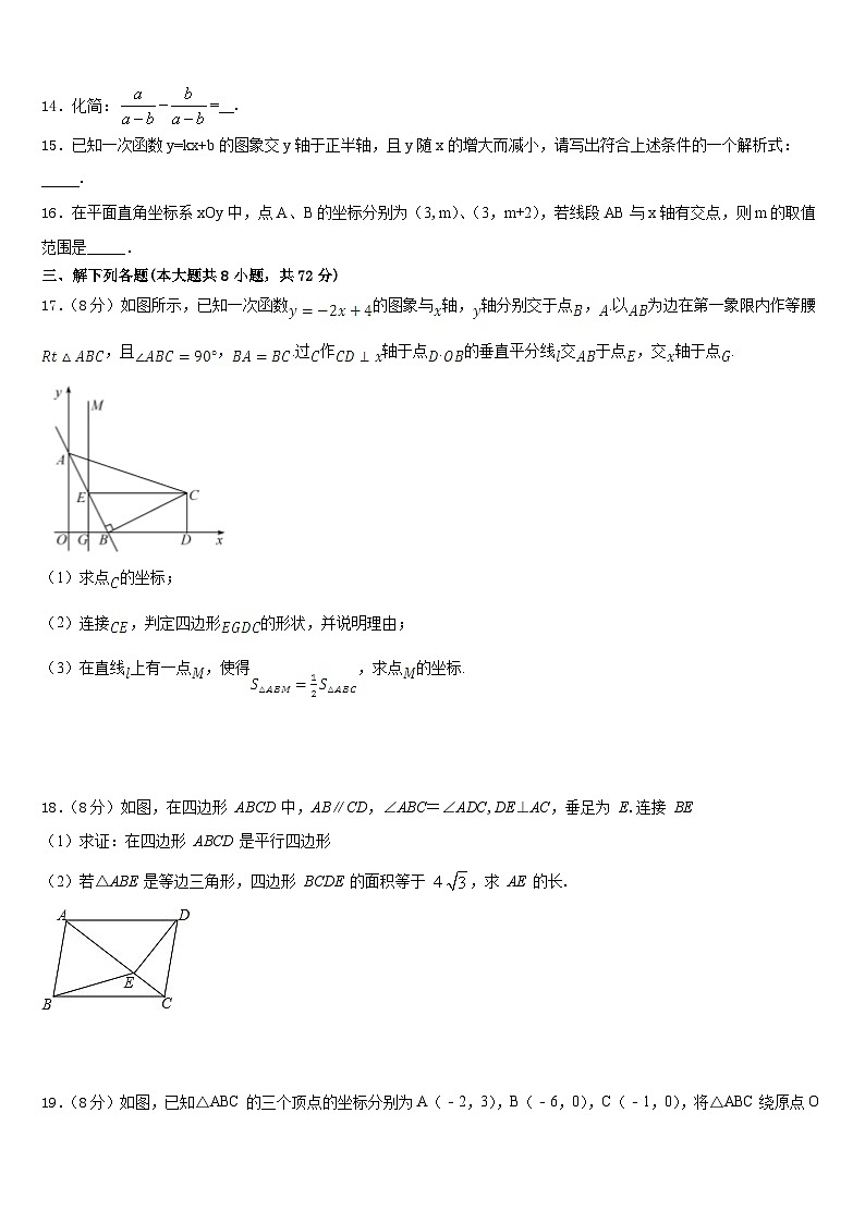 安徽省安庆四中学2022-2023学年数学七年级第二学期期末质量检测模拟试题含答案第3页