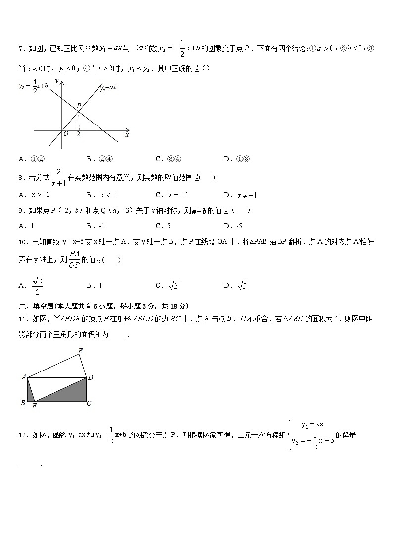 安徽省安庆望江县联考2022-2023学年七下数学期末质量跟踪监视试题含答案第2页