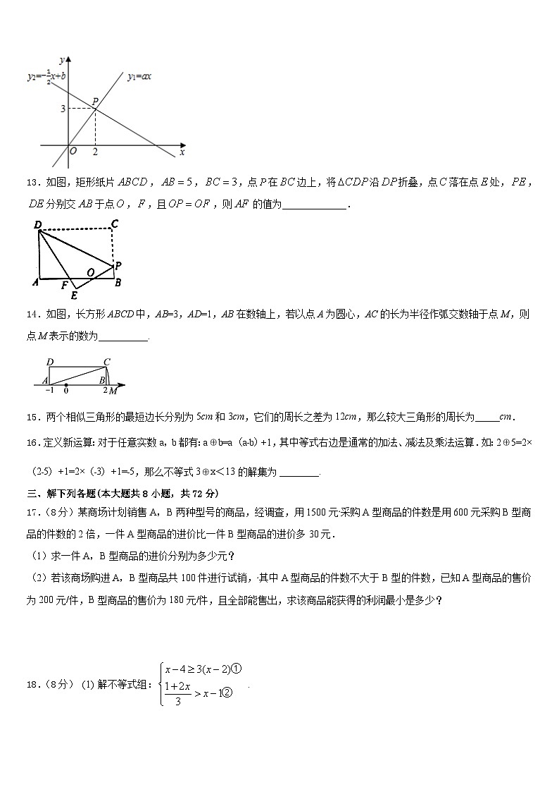 安徽省安庆望江县联考2022-2023学年七下数学期末质量跟踪监视试题含答案第3页
