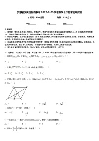 安徽省安庆宿松县联考2022-2023学年数学七下期末统考试题含答案