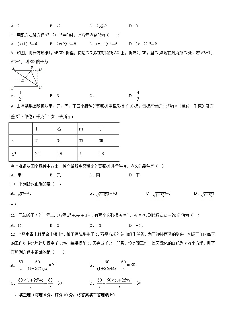 安徽省安庆宿松县联考2022-2023学年数学七下期末统考试题含答案第2页