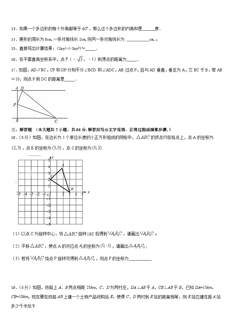 安徽省安庆宿松县联考2022-2023学年数学七下期末统考试题含答案第3页