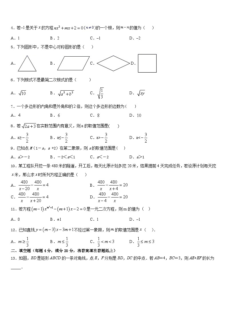 安徽省池州市2022-2023学年数学七下期末复习检测试题含答案第2页