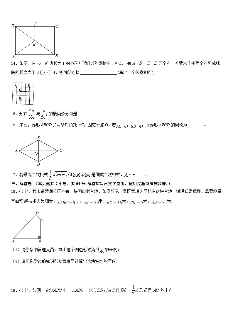 安徽省池州市2022-2023学年数学七下期末复习检测试题含答案第3页