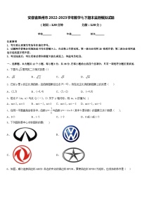 安徽省滁州市2022-2023学年数学七下期末监测模拟试题含答案