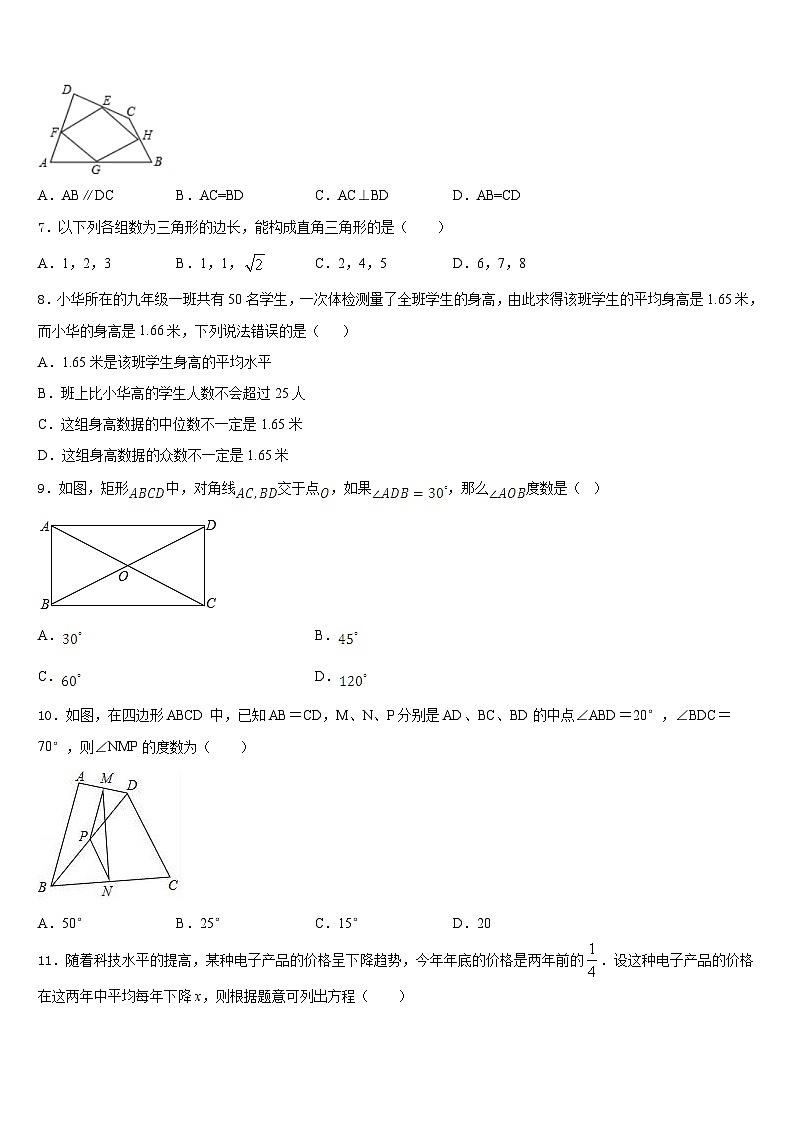安徽省滁州市2022-2023学年数学七下期末监测模拟试题含答案第2页