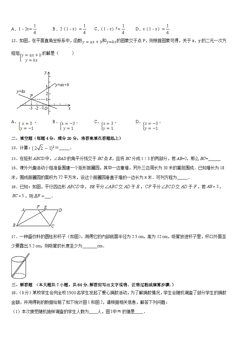 安徽省滁州市2022-2023学年数学七下期末监测模拟试题含答案第3页