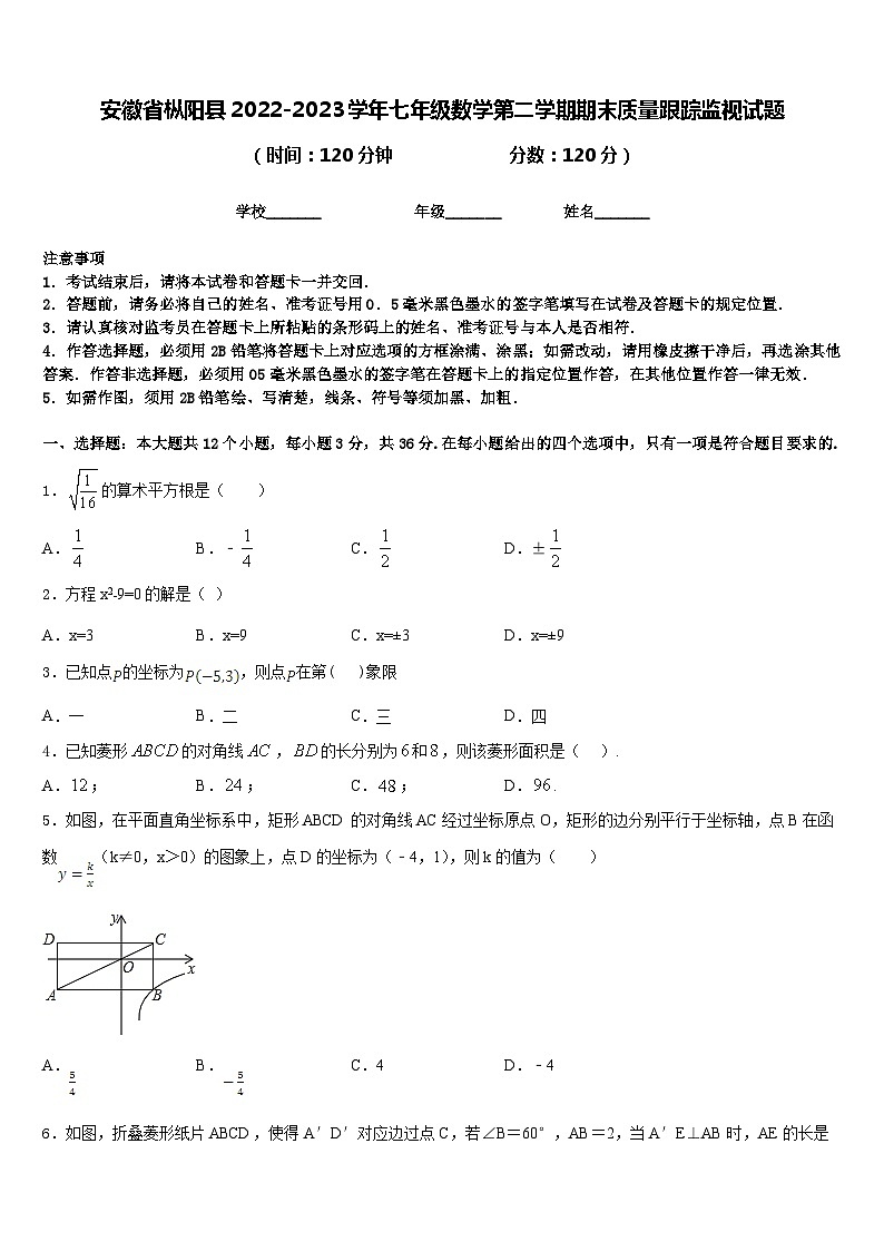 安徽省枞阳县2022-2023学年七年级数学第二学期期末质量跟踪监视试题含答案第1页