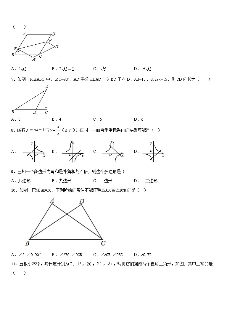 安徽省枞阳县2022-2023学年七年级数学第二学期期末质量跟踪监视试题含答案第2页