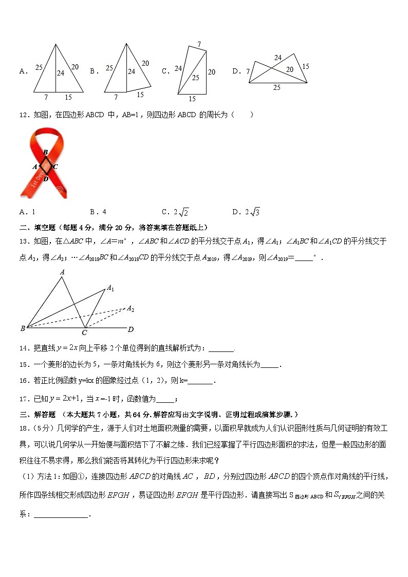 安徽省枞阳县2022-2023学年七年级数学第二学期期末质量跟踪监视试题含答案第3页