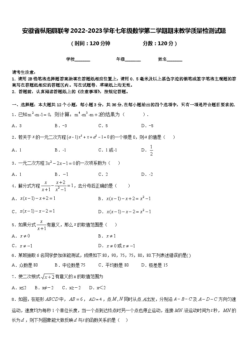 安徽省枞阳县联考2022-2023学年七年级数学第二学期期末教学质量检测试题含答案01