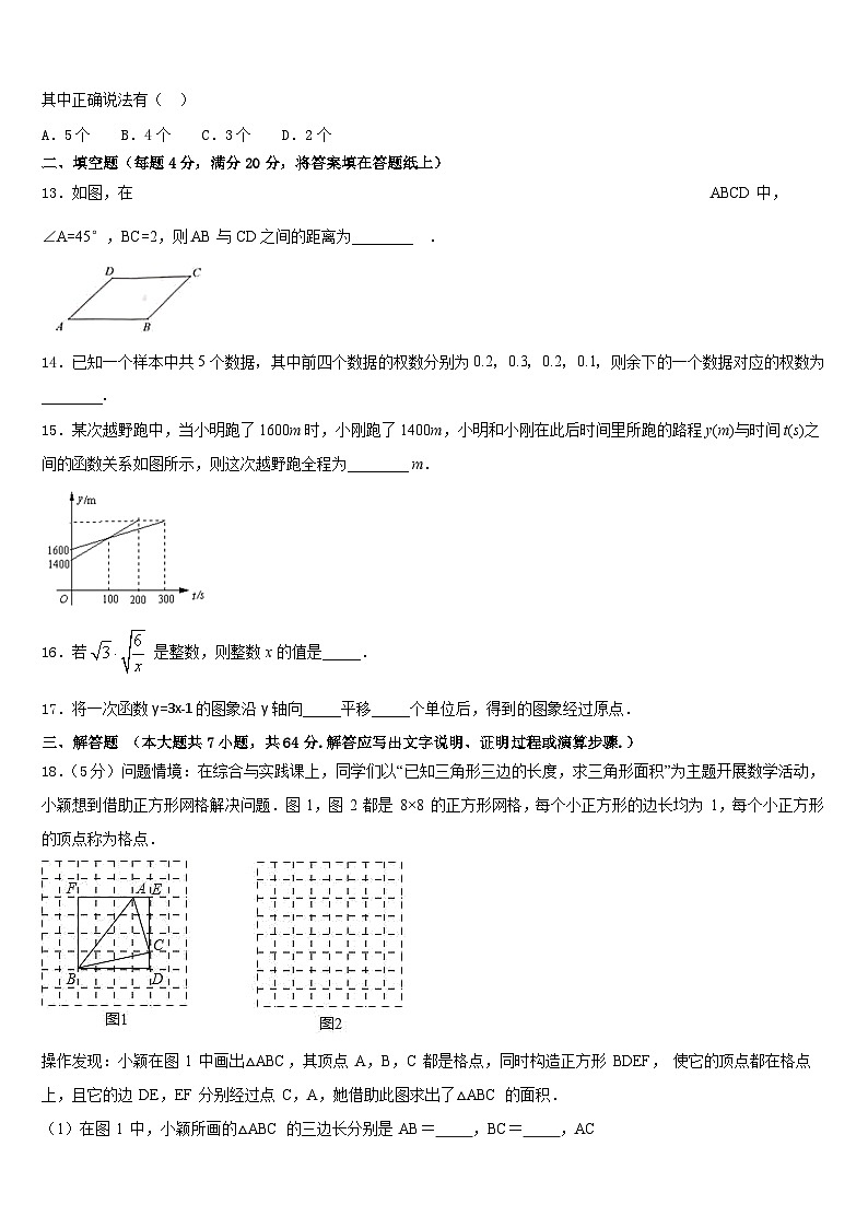 安徽省枞阳县联考2022-2023学年七年级数学第二学期期末教学质量检测试题含答案03