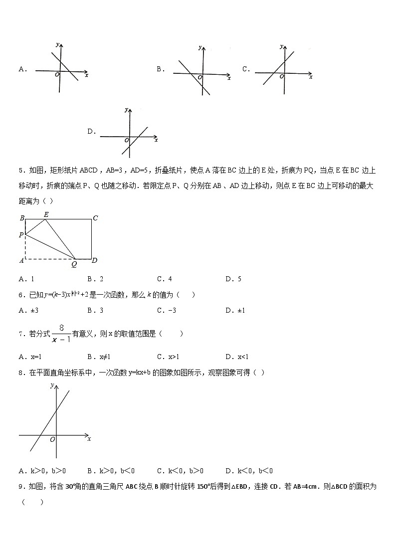 安徽省当涂县2022-2023学年七下数学期末达标检测模拟试题含答案第2页