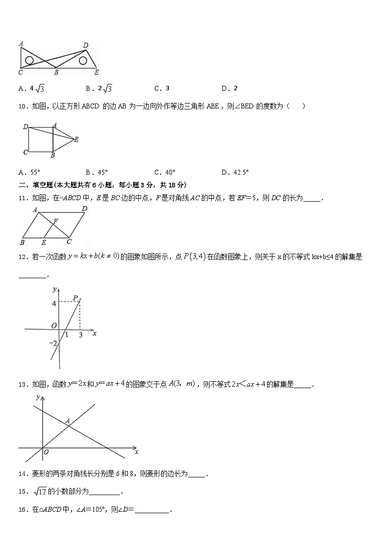 安徽省当涂县2022-2023学年七下数学期末达标检测模拟试题含答案第3页