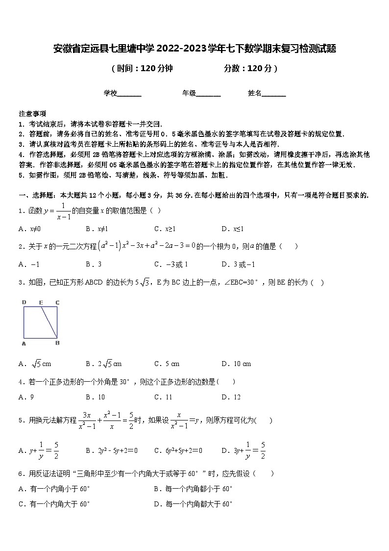 安徽省定远县七里塘中学2022-2023学年七下数学期末复习检测试题含答案01
