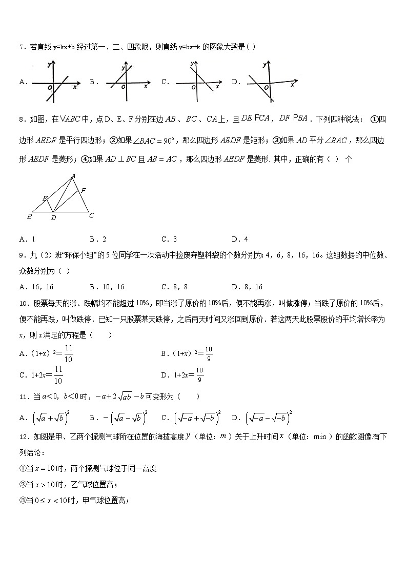 安徽省定远县七里塘中学2022-2023学年七下数学期末复习检测试题含答案02