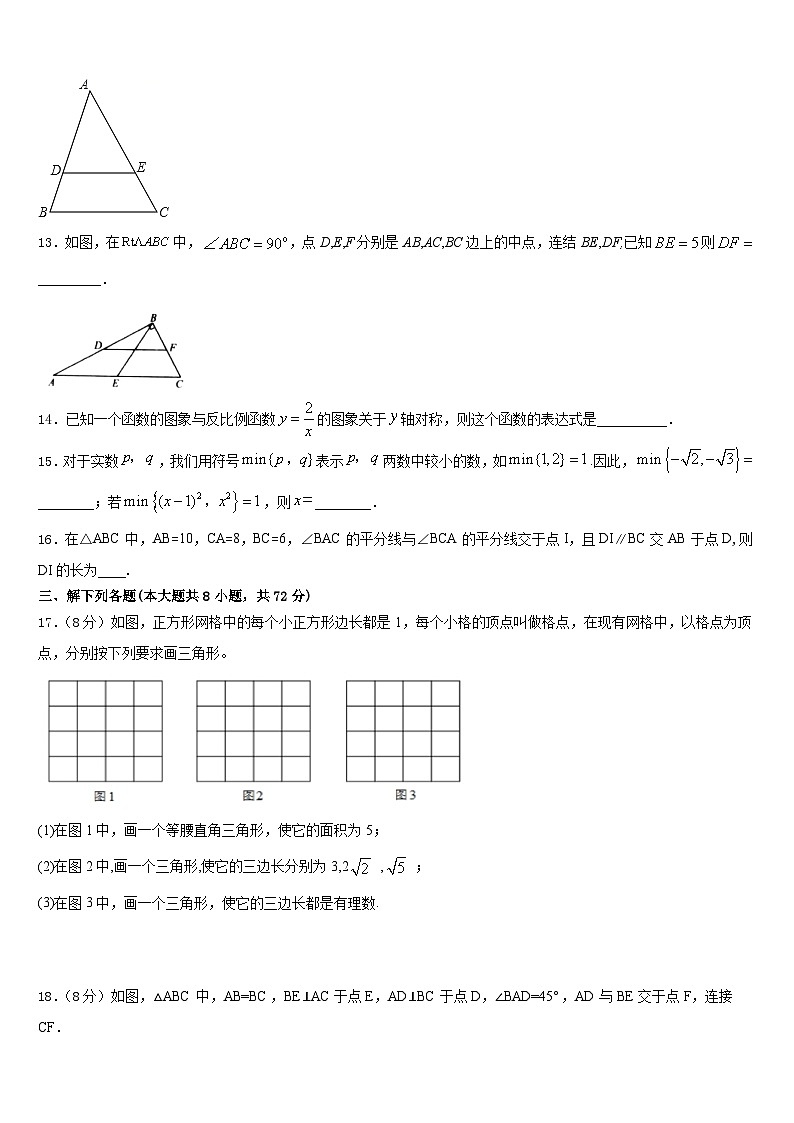 安徽省含山县2022-2023学年七下数学期末经典试题含答案03
