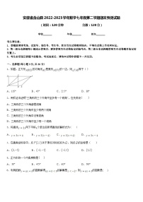 安徽省含山县2022-2023学年数学七年级第二学期期末预测试题含答案