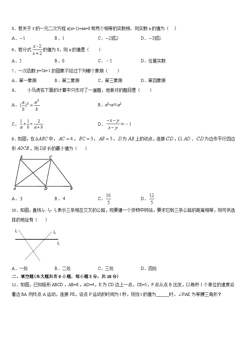 安徽省毫州市涡阳县2022-2023学年数学七年级第二学期期末综合测试试题含答案第2页