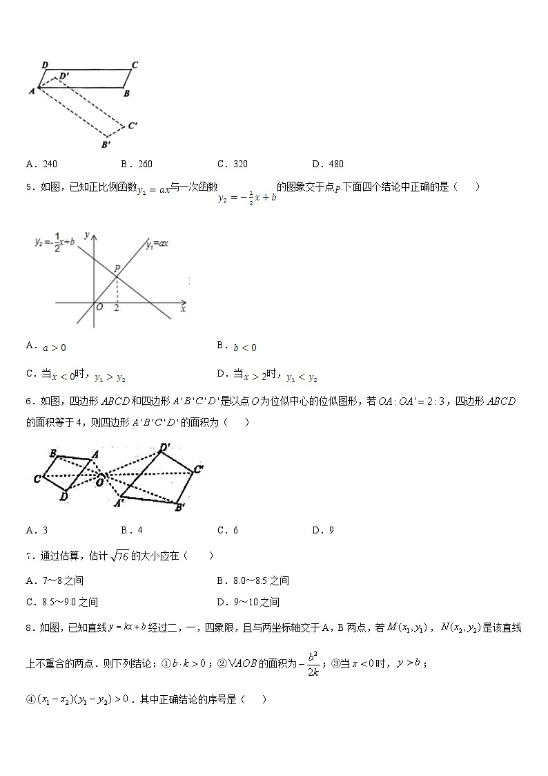 安徽省合肥庐江县联考2022-2023学年七年级数学第二学期期末预测试题含答案第2页