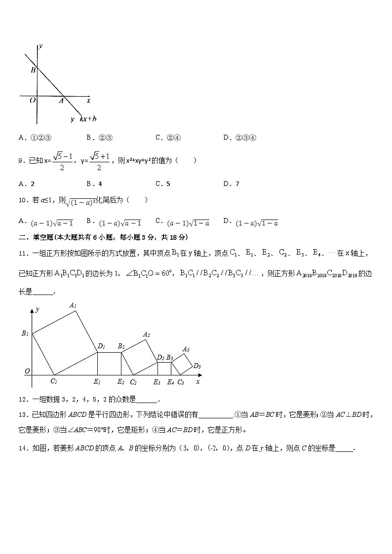 安徽省合肥庐江县联考2022-2023学年七年级数学第二学期期末预测试题含答案第3页