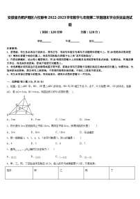 安徽省合肥庐阳区六校联考2022-2023学年数学七年级第二学期期末学业质量监测试题含答案