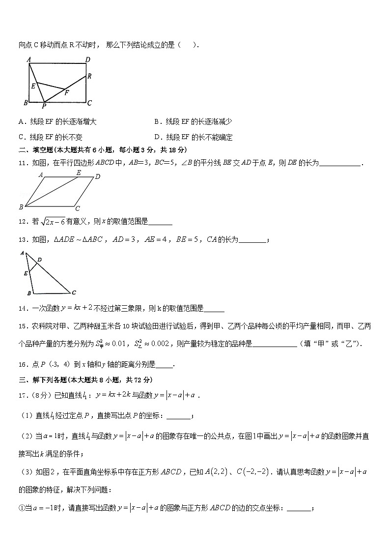 安徽省合肥庐阳区六校联考2022-2023学年数学七年级第二学期期末学业质量监测试题含答案第3页