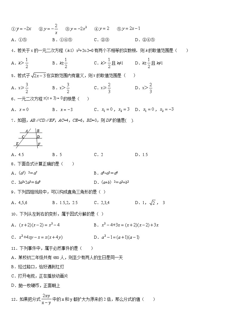 安徽省合肥市部分学校2022-2023学年七年级数学第二学期期末监测试题含答案第2页