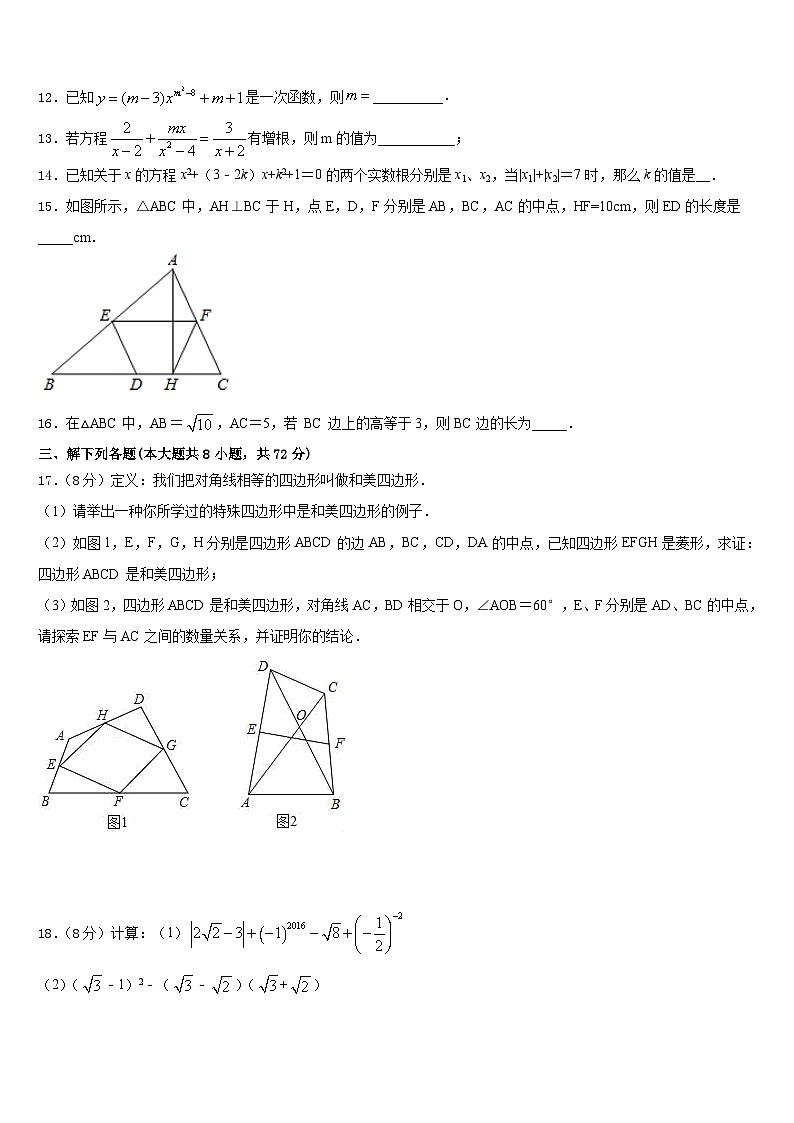 安徽省合肥市肥西县2022-2023学年数学七年级第二学期期末达标测试试题含答案第3页