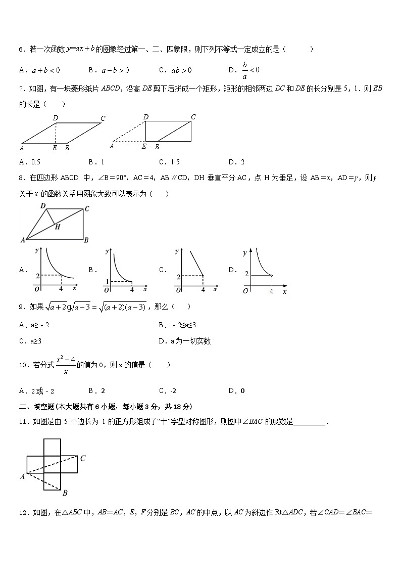 安徽省合肥瑶海区四校联考2022-2023学年七年级数学第二学期期末检测试题含答案第2页