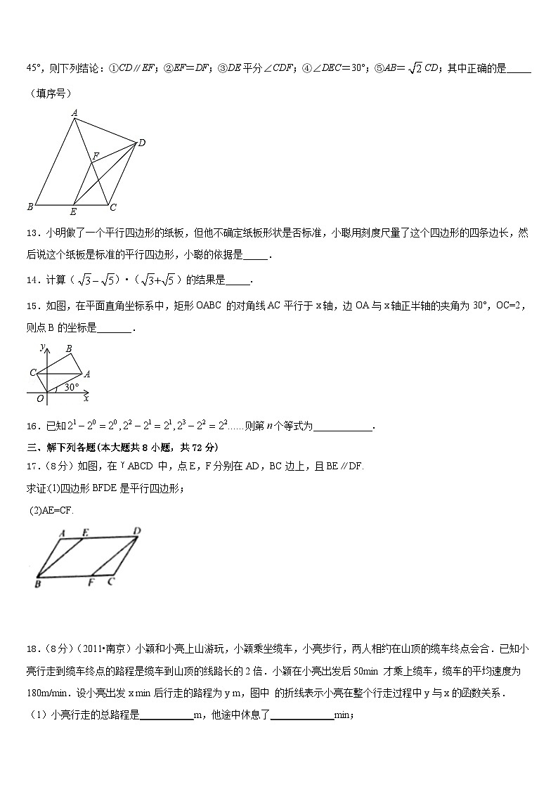 安徽省合肥瑶海区四校联考2022-2023学年七年级数学第二学期期末检测试题含答案第3页