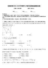 安徽省和县2022-2023学年数学七下期末质量跟踪监视模拟试题含答案