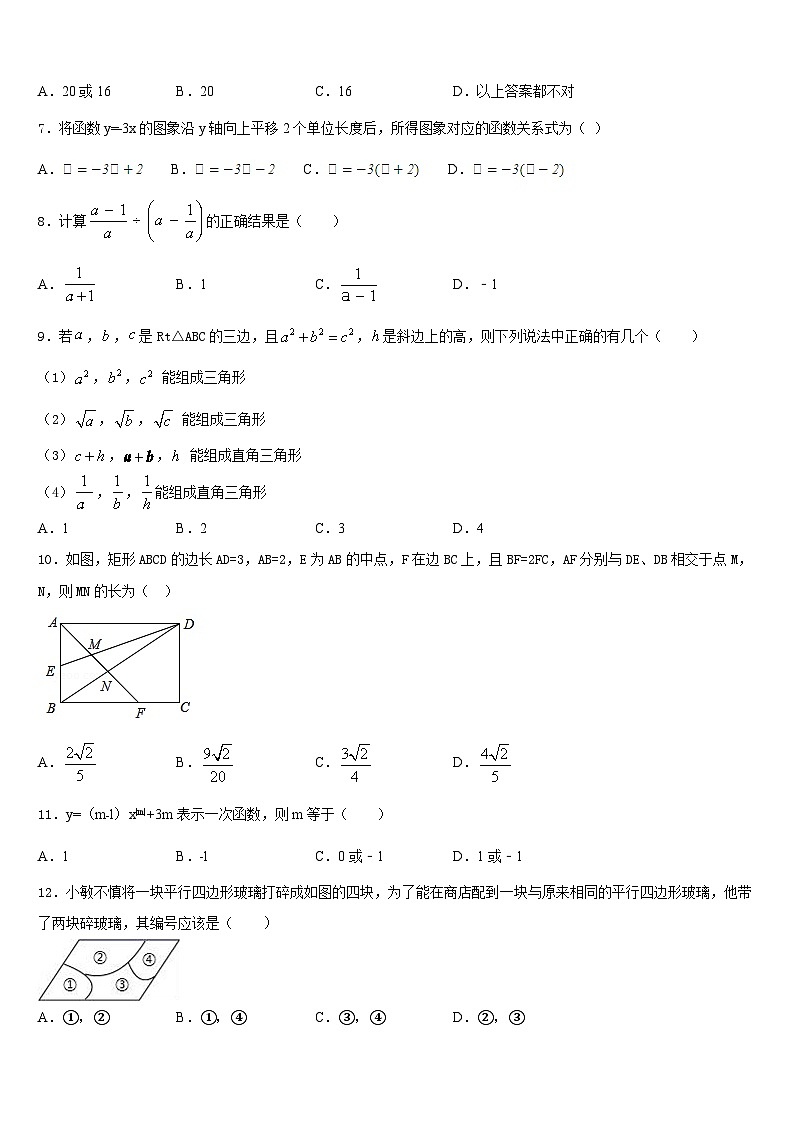 安徽省和县2022-2023学年数学七下期末质量跟踪监视模拟试题含答案第2页