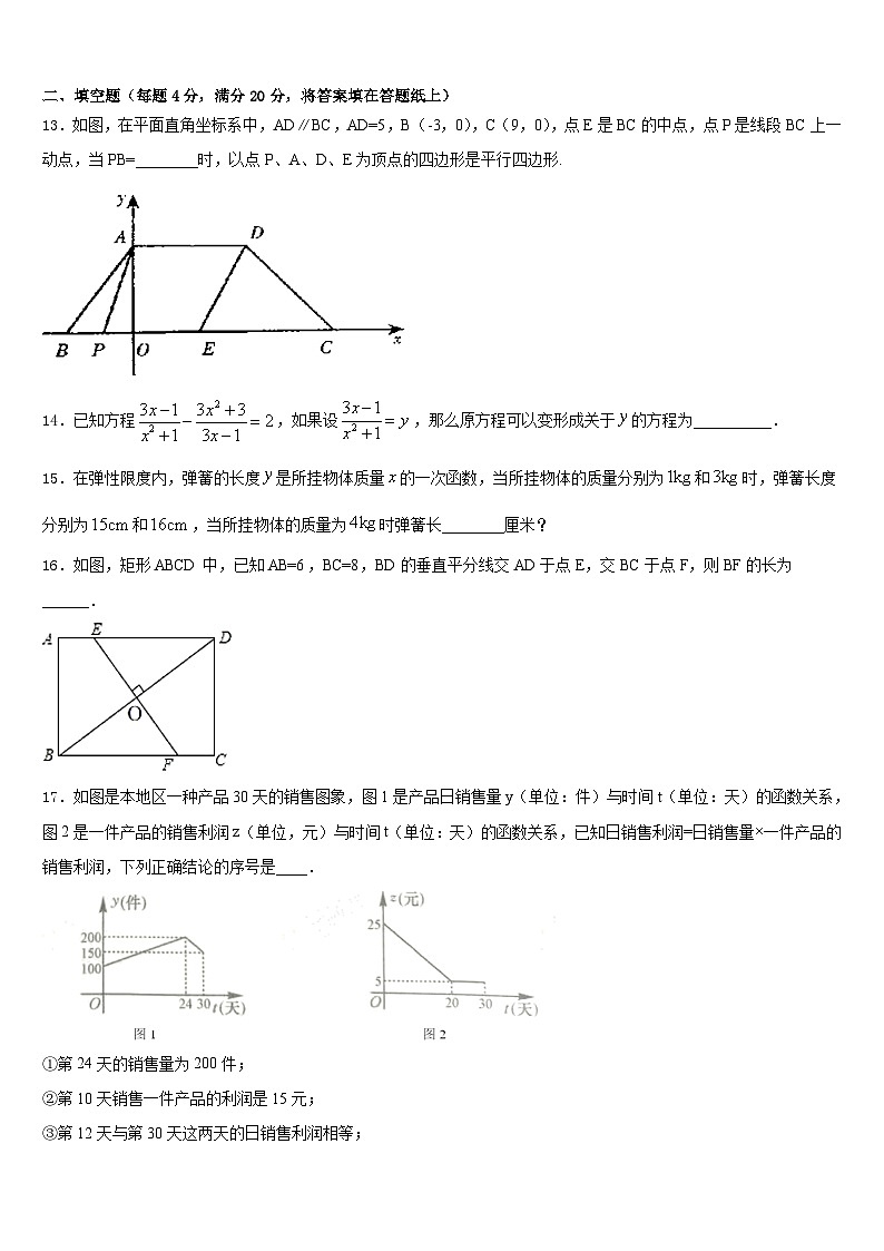 安徽省和县2022-2023学年数学七下期末质量跟踪监视模拟试题含答案第3页