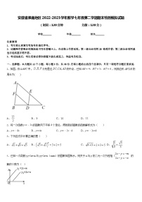 安徽省淮南地区2022-2023学年数学七年级第二学期期末检测模拟试题含答案