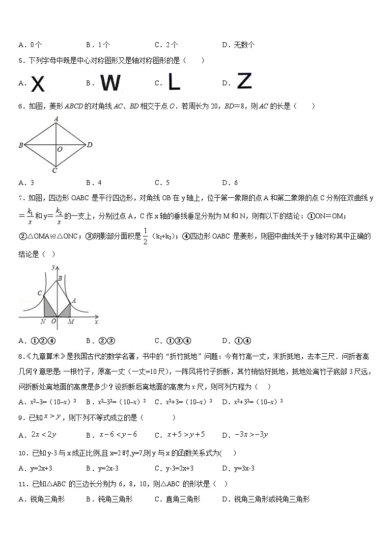 安徽省淮南地区2022-2023学年数学七年级第二学期期末检测模拟试题含答案02
