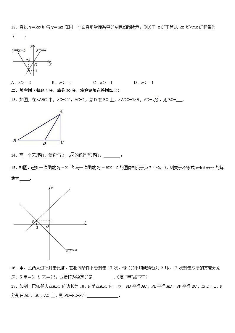 安徽省淮南地区2022-2023学年数学七年级第二学期期末检测模拟试题含答案03