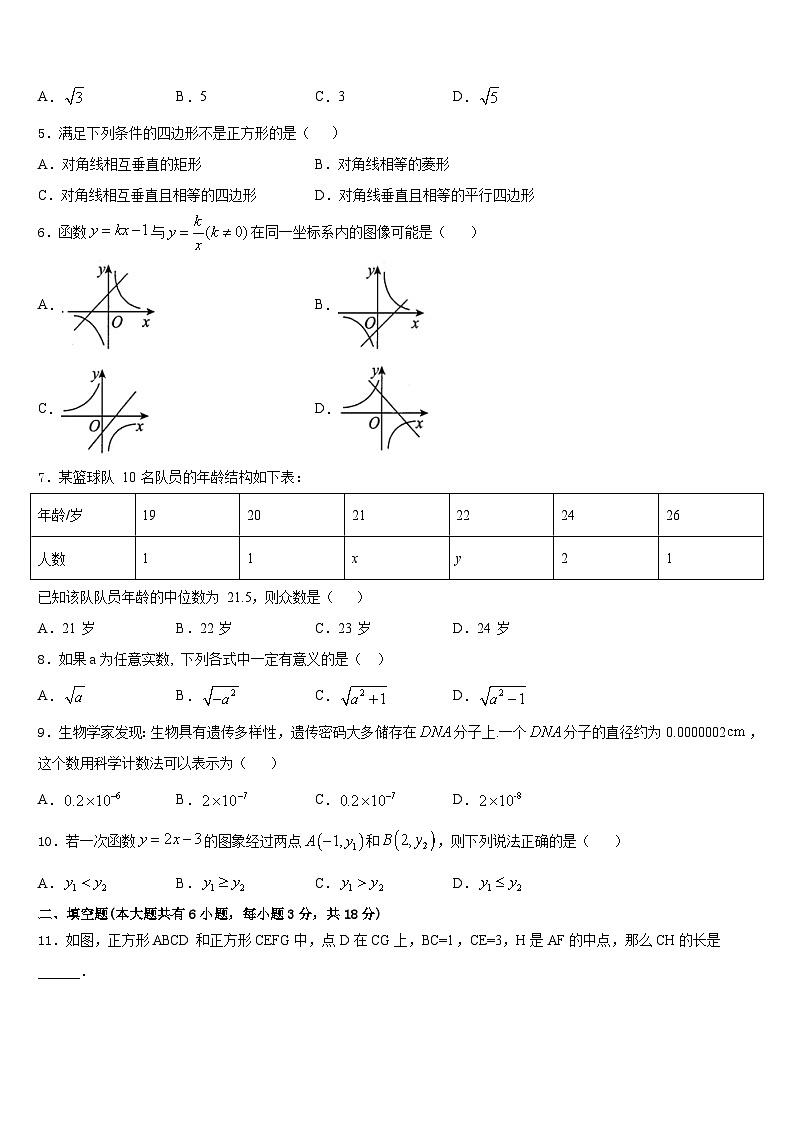 安徽省淮南市大通区（东部）2022-2023学年七下数学期末教学质量检测模拟试题含答案第2页