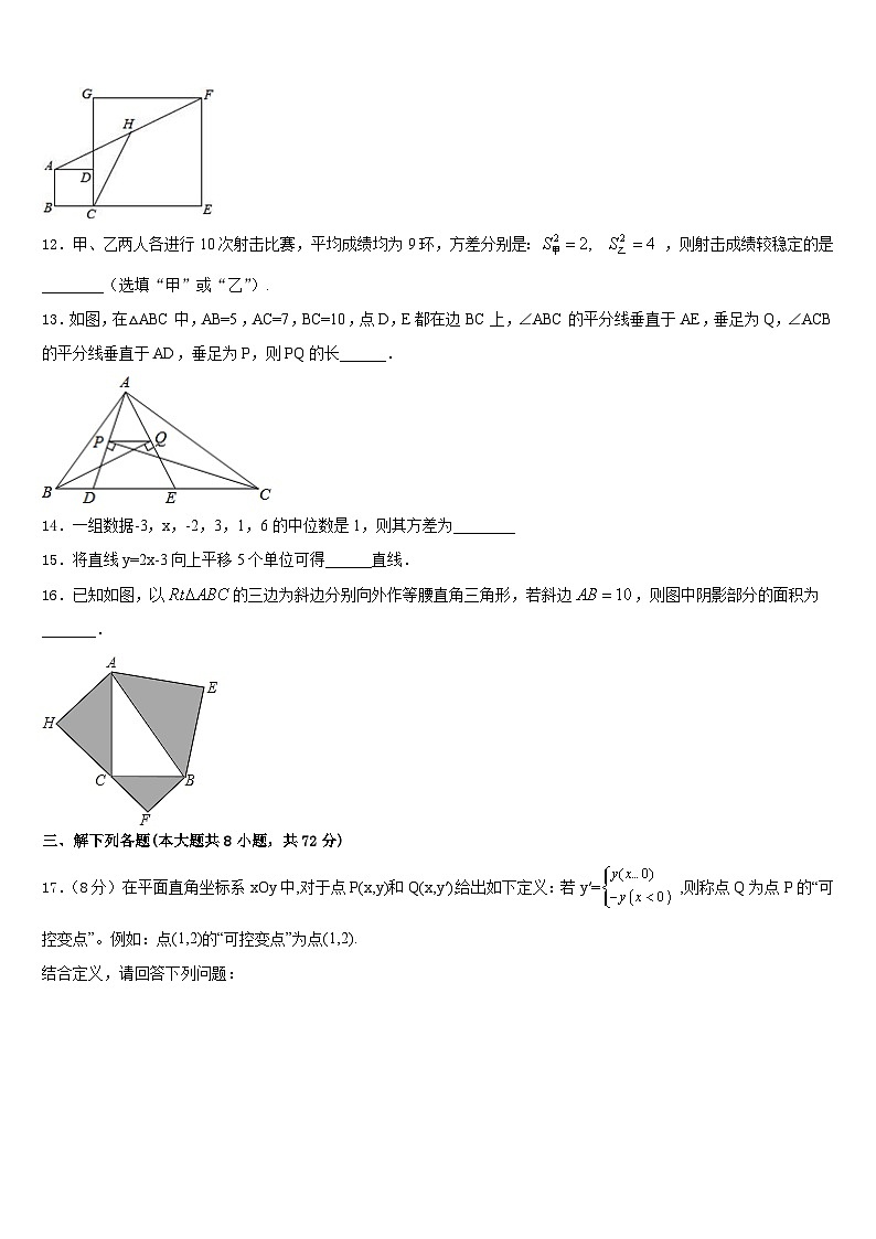 安徽省淮南市大通区（东部）2022-2023学年七下数学期末教学质量检测模拟试题含答案第3页