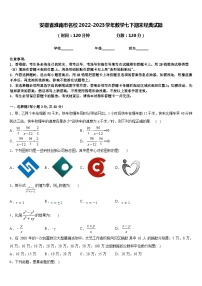 安徽省淮南市名校2022-2023学年数学七下期末经典试题含答案