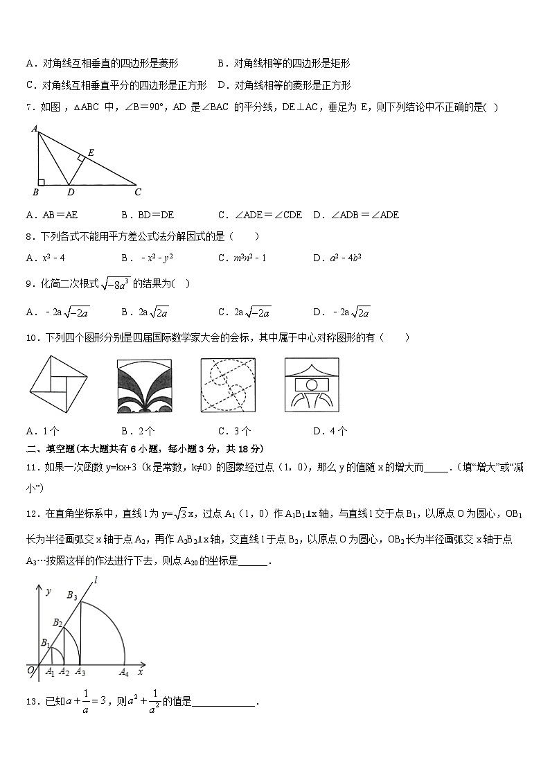 安徽省淮南市名校2022-2023学年数学七下期末经典试题含答案02