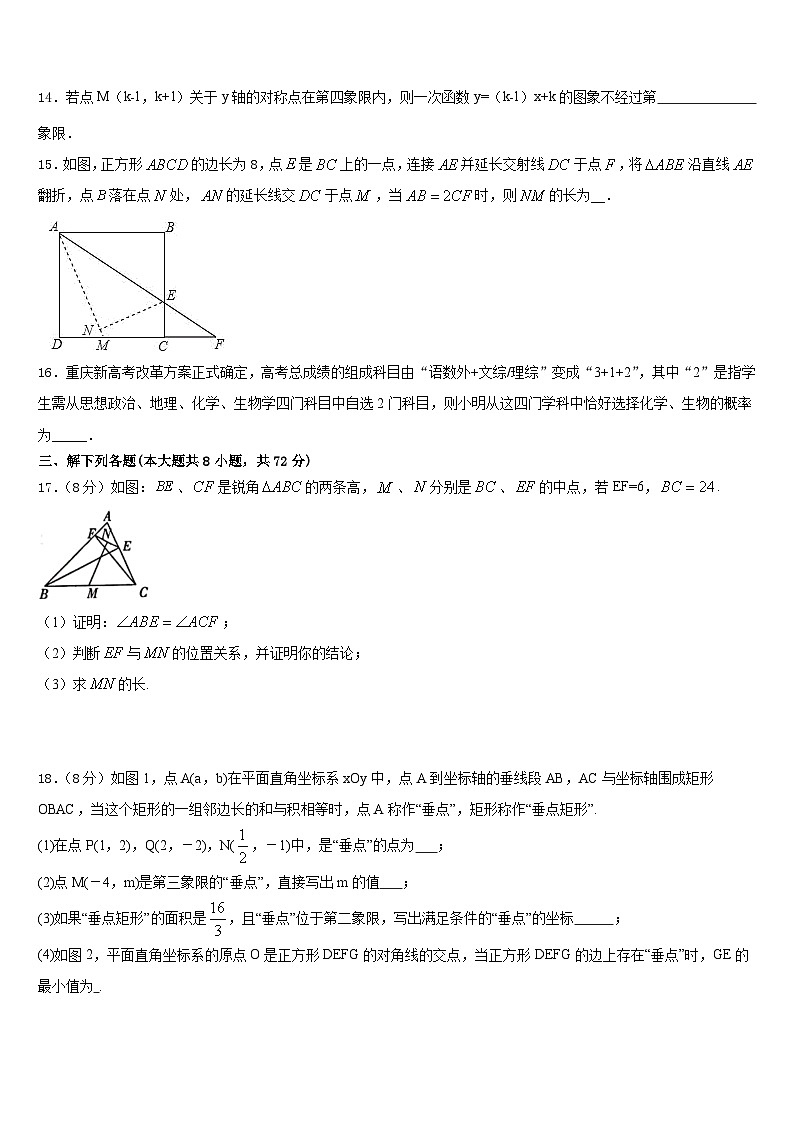 安徽省淮南市名校2022-2023学年数学七下期末经典试题含答案03