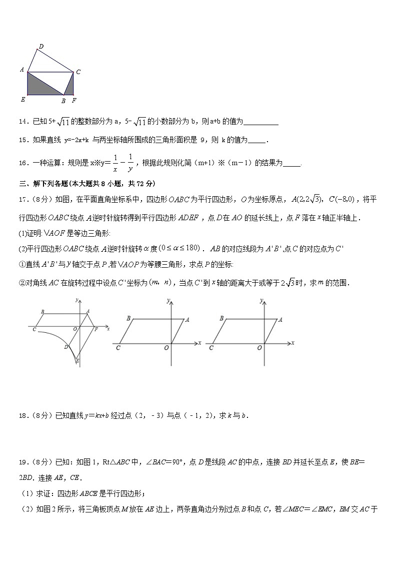 安徽省淮南市田区2022-2023学年数学七下期末达标检测模拟试题含答案03