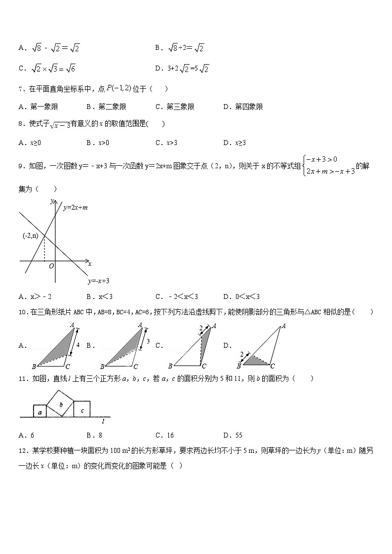 安徽省淮南市谢家集区2022-2023学年数学七下期末综合测试模拟试题含答案02