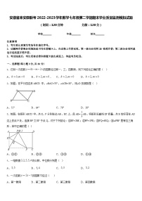 安徽省来安县联考2022-2023学年数学七年级第二学期期末学业质量监测模拟试题含答案