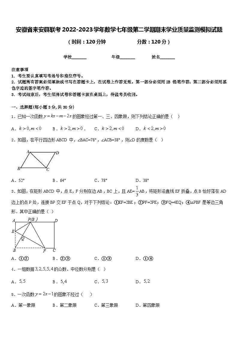 安徽省来安县联考2022-2023学年数学七年级第二学期期末学业质量监测模拟试题含答案01