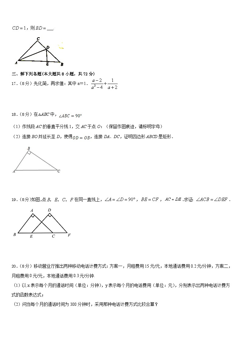 安徽省来安县联考2022-2023学年数学七年级第二学期期末学业质量监测模拟试题含答案03
