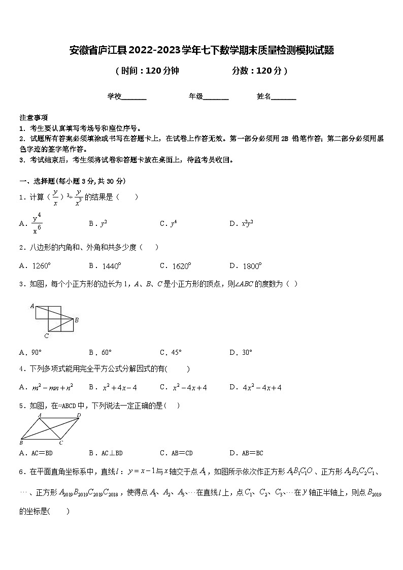 安徽省庐江县2022-2023学年七下数学期末质量检测模拟试题含答案第1页