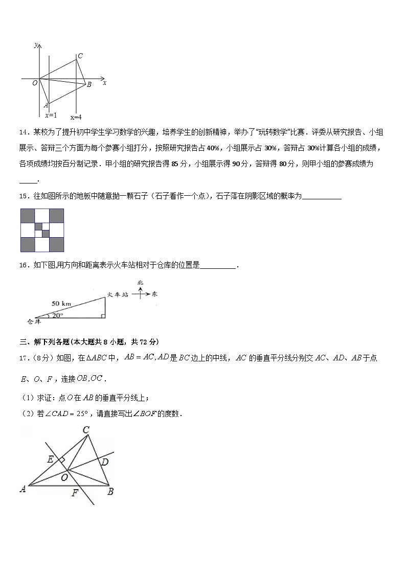安徽省庐江县2022-2023学年七下数学期末质量检测模拟试题含答案第3页