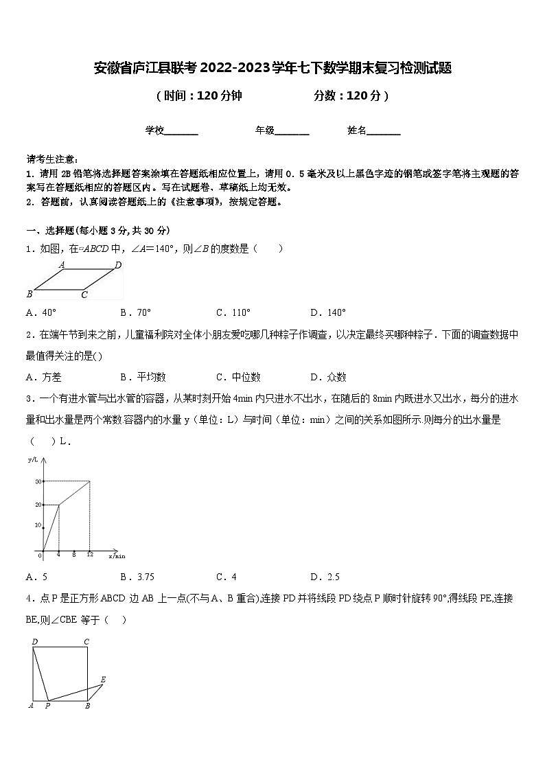 安徽省庐江县联考2022-2023学年七下数学期末复习检测试题含答案第1页